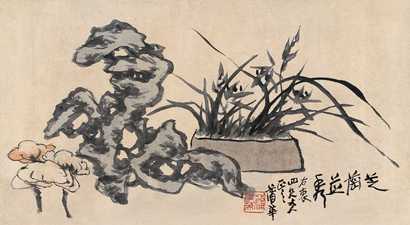 蒲华 芝兰并秀 镜本